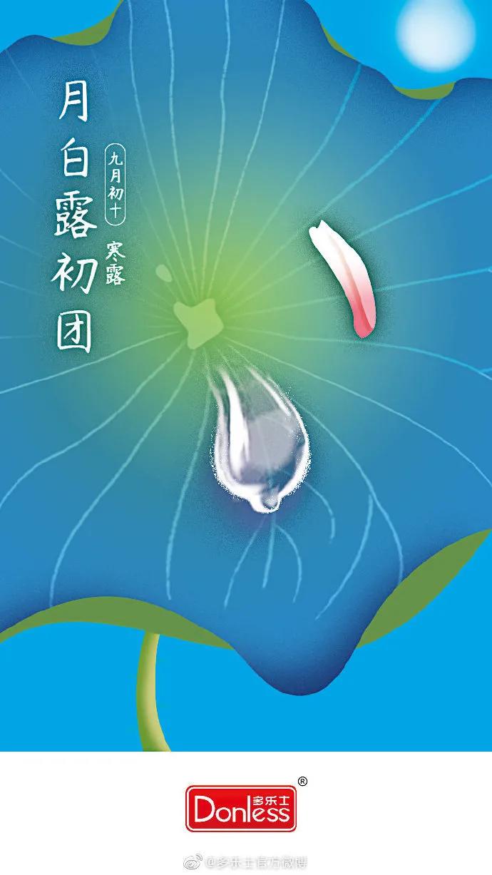 寒露，借势文案、海报在这里！