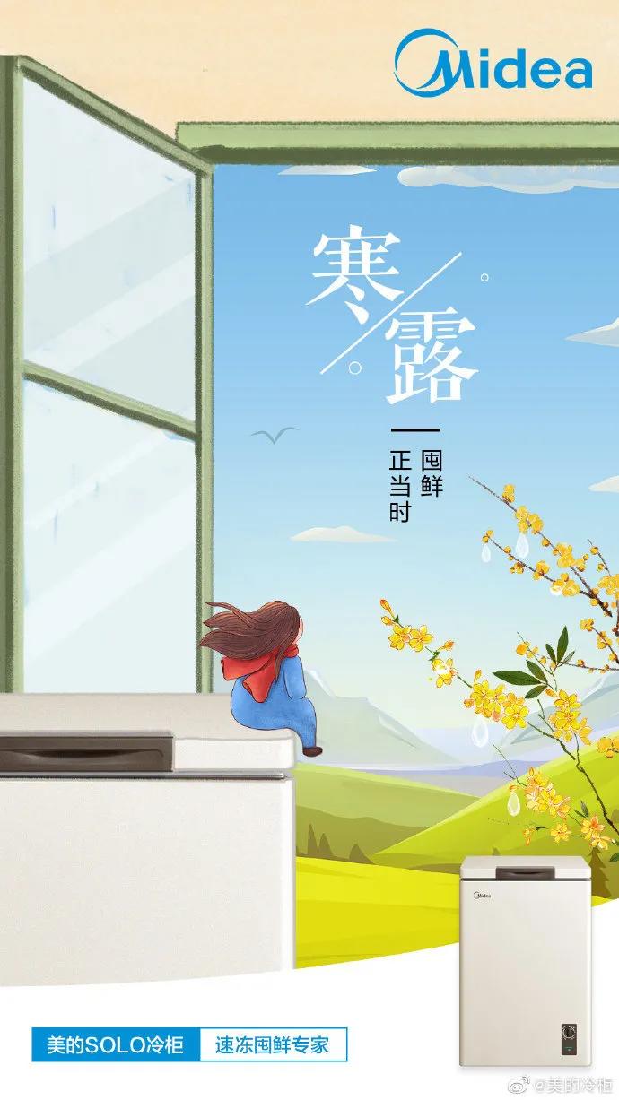 寒露，借势文案、海报在这里！
