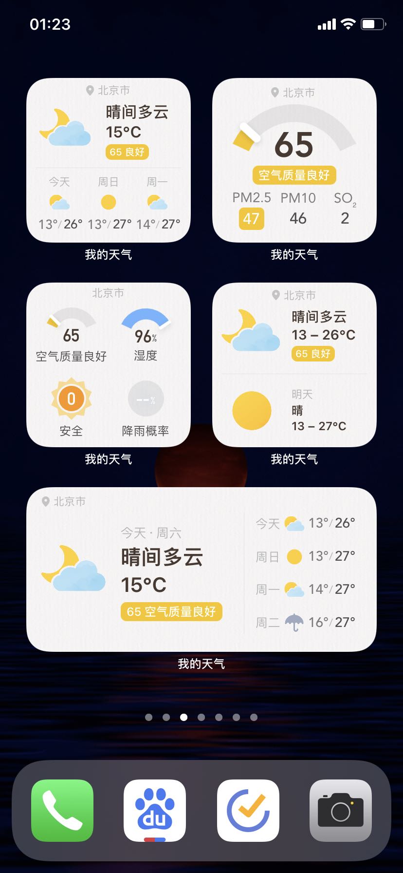 关于iOS14 widgets的尝新与思考