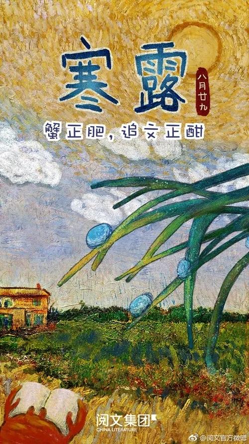 寒露，借势文案、海报在这里！
