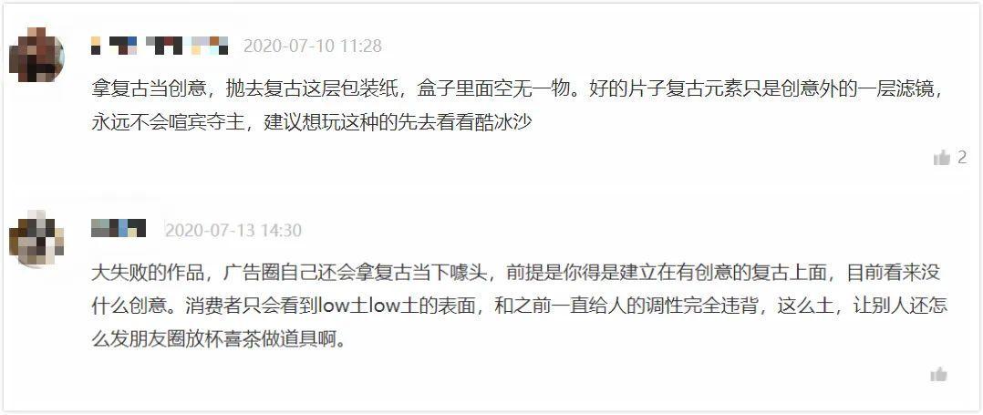 喜茶新广告翻车，土味营销正在毁掉你的品牌