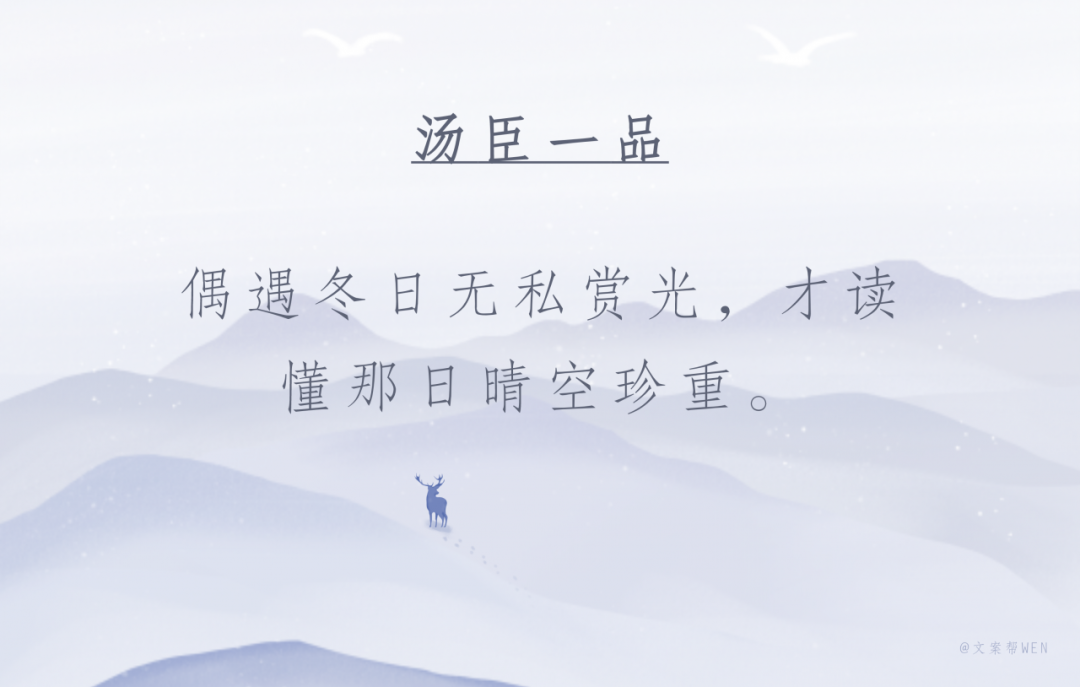 天气越冷，品牌文案越浪漫？