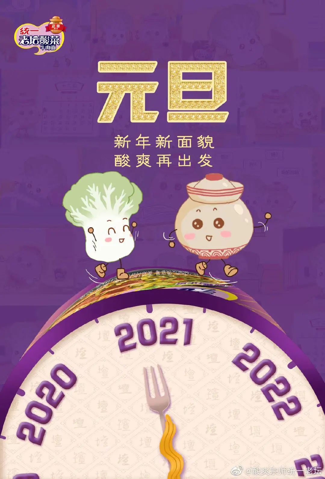 2021年的第一张海报，谁家更有创意