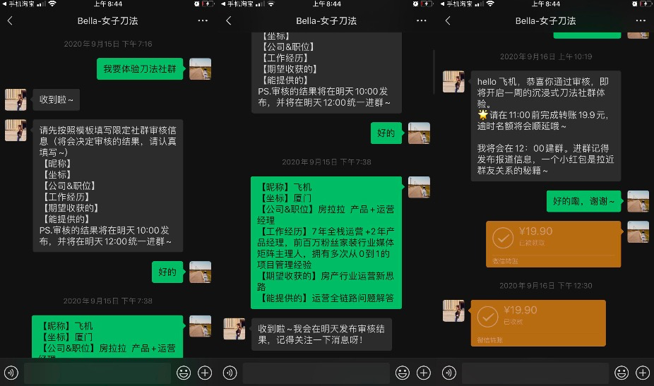 案例拆解|女子刀法是如何运营“一周限定刀法社群”的？