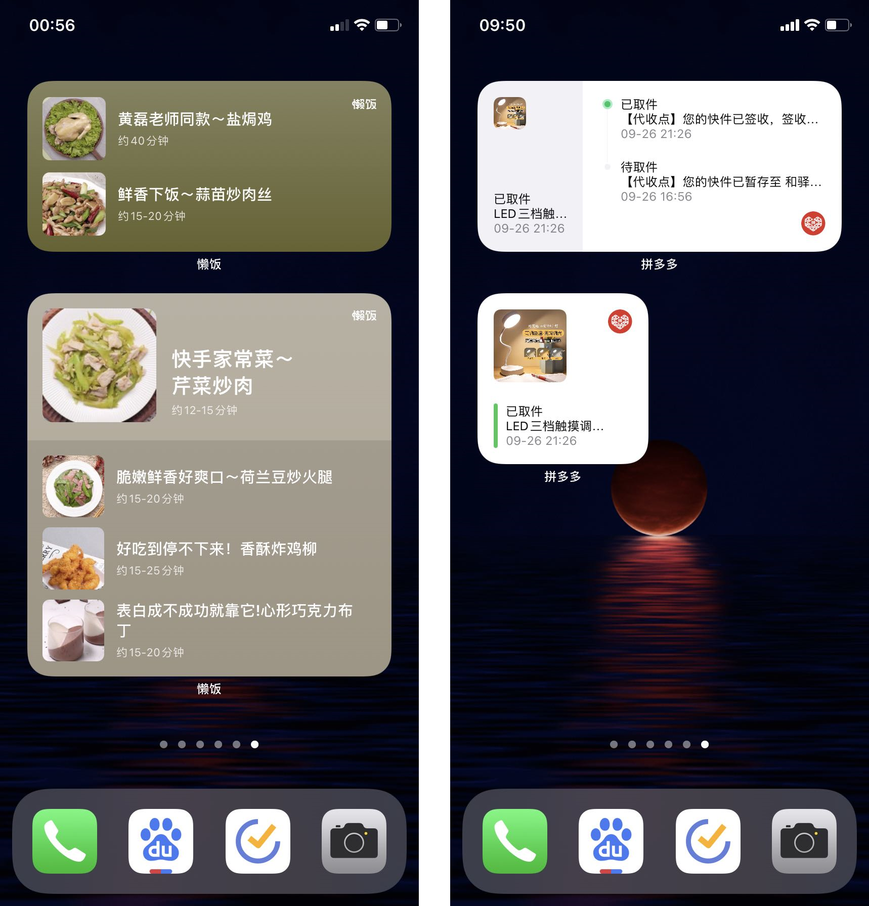 关于iOS14 widgets的尝新与思考