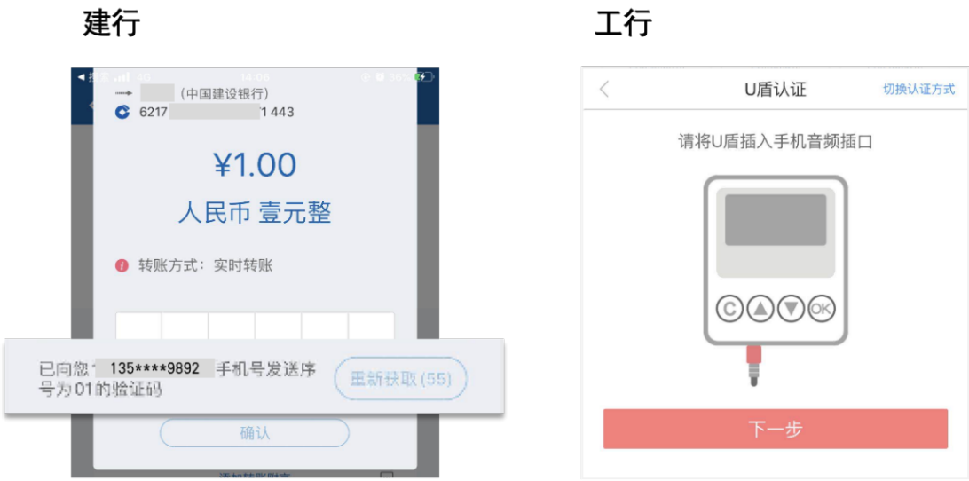 银行支付认证方式的体验设计