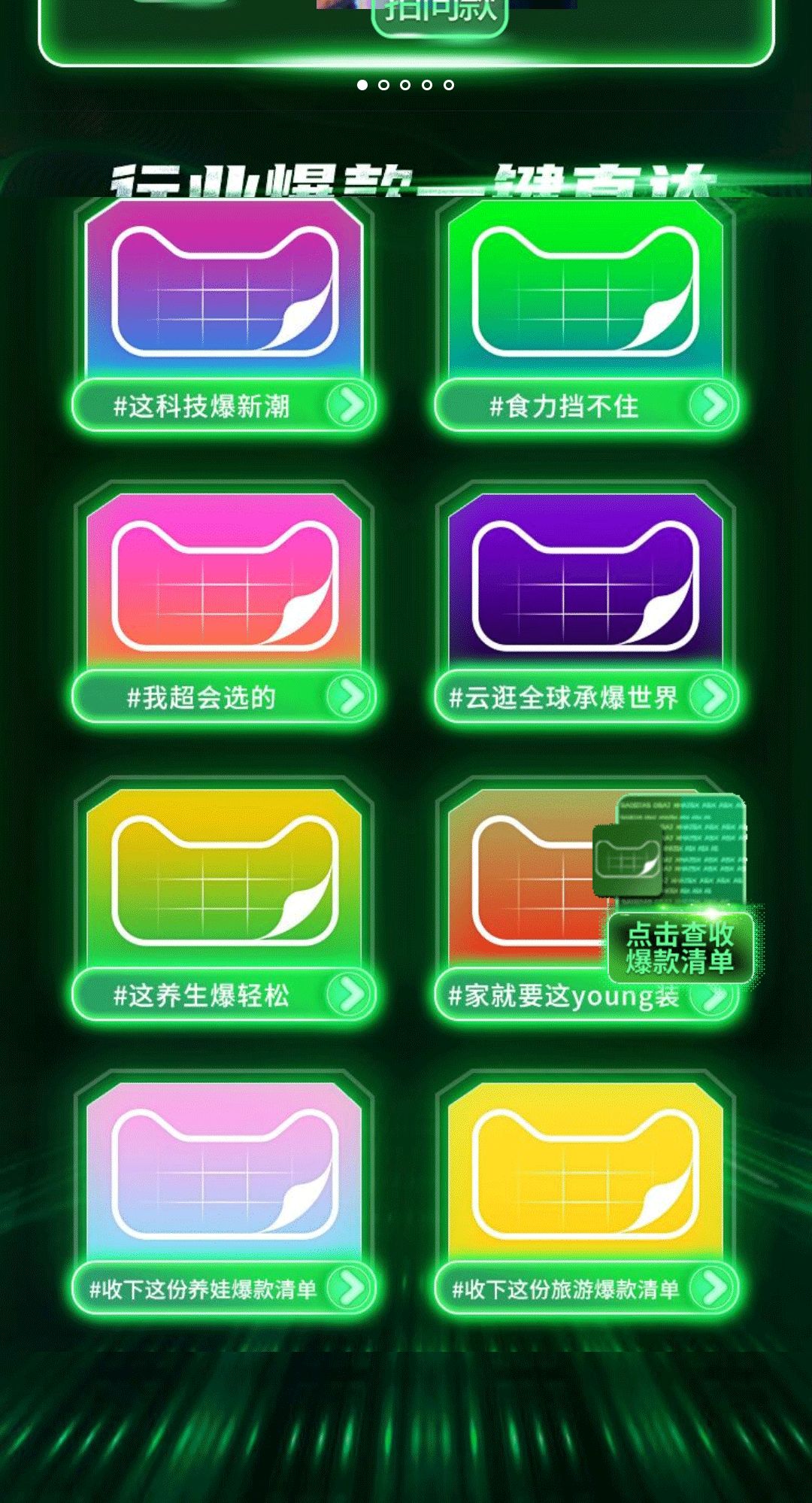 一张清单，引发的爆款聚合式效应。