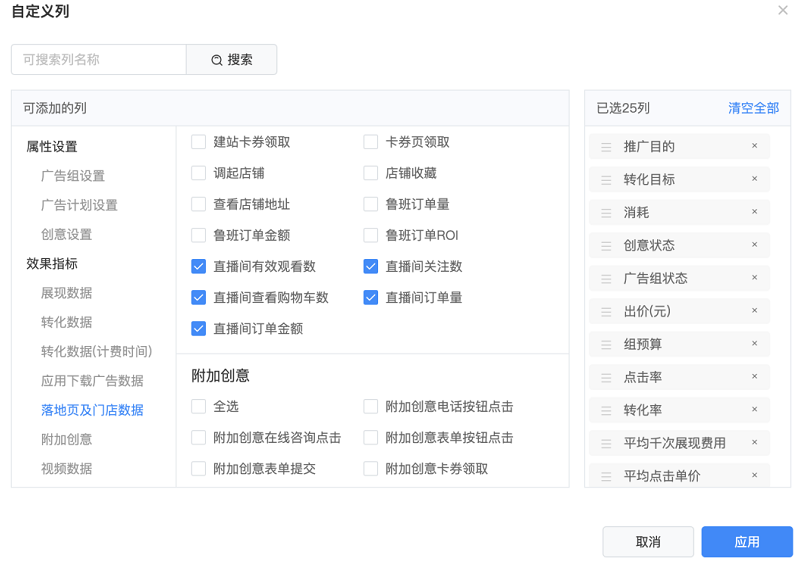 抖音feed流直播间引流你还不会玩？