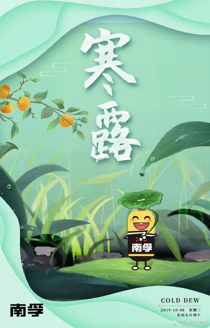 寒露，借势文案、海报在这里！