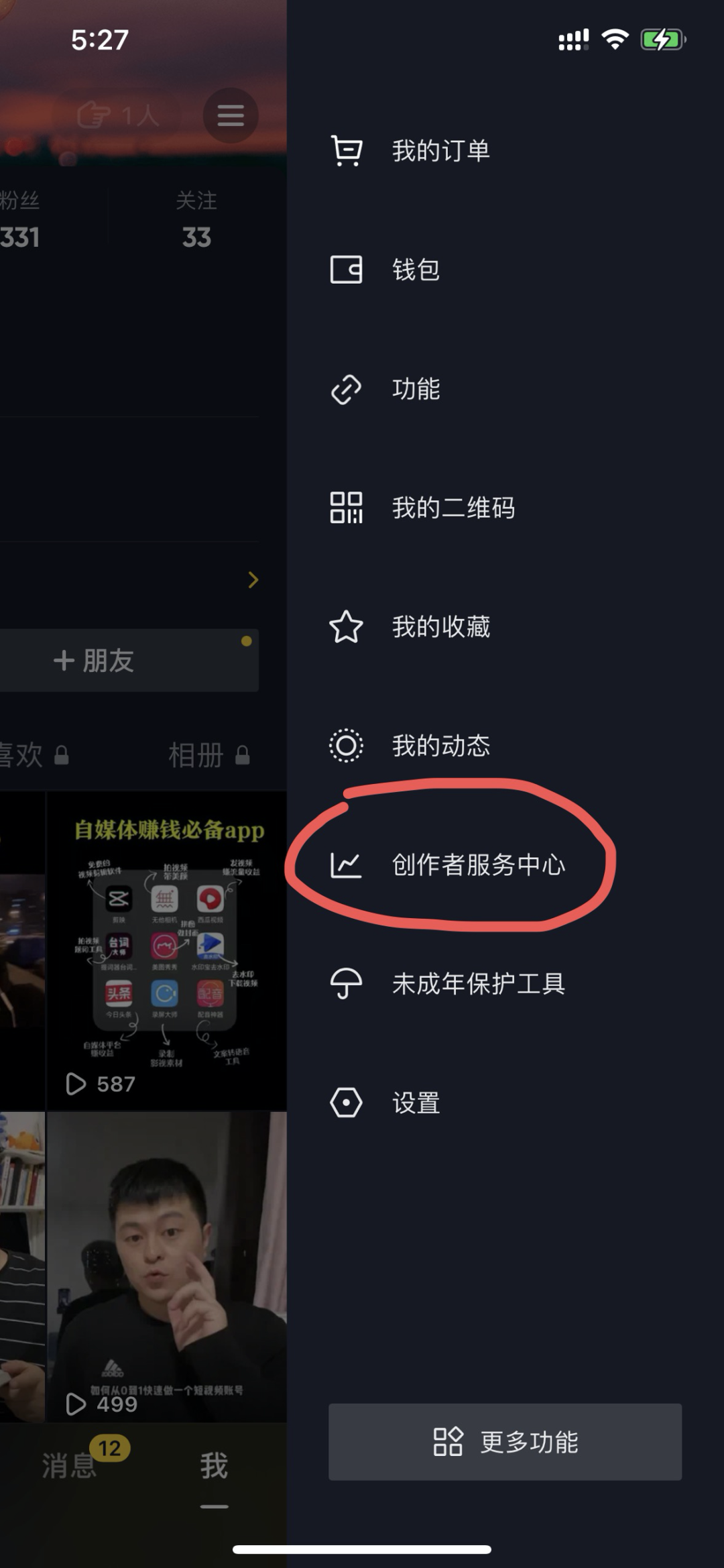 教你如何查看自己的抖音账号是否被限流，不花一分钱就可以检测！