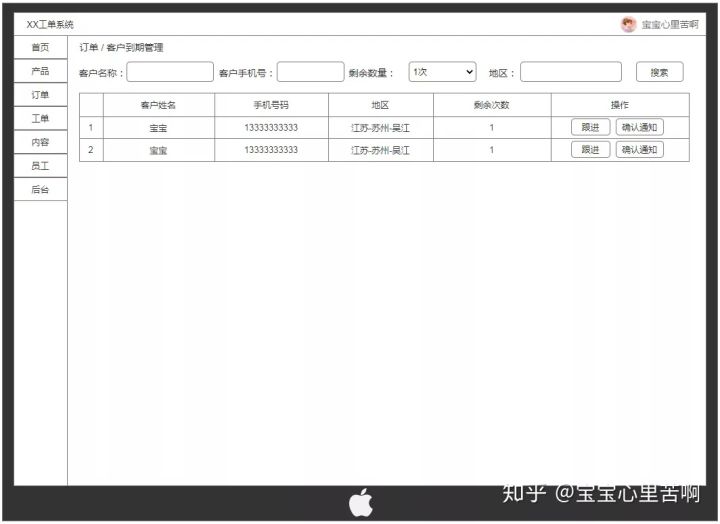 家政O2O工单系统设计全流程复盘：从调研到功能设计