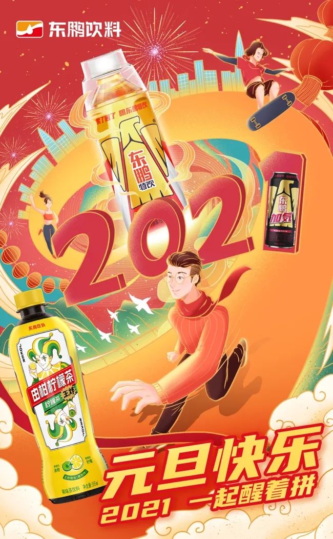 2021年的第一张海报，谁家更有创意