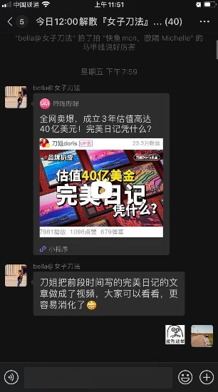 案例拆解|女子刀法是如何运营“一周限定刀法社群”的？