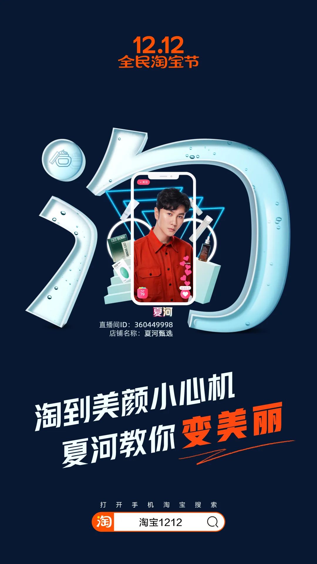 淘宝连发64张海报：一个「淘」字逛中国