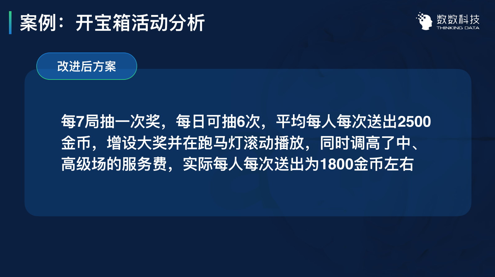 3个案例，讲透如何用数据留住用户