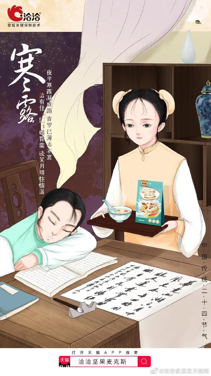 寒露，借势文案、海报在这里！