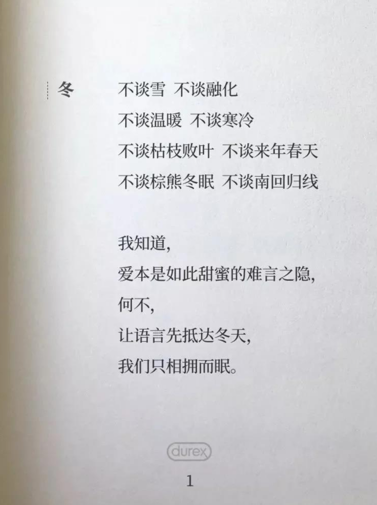 天气越冷，品牌文案越浪漫？