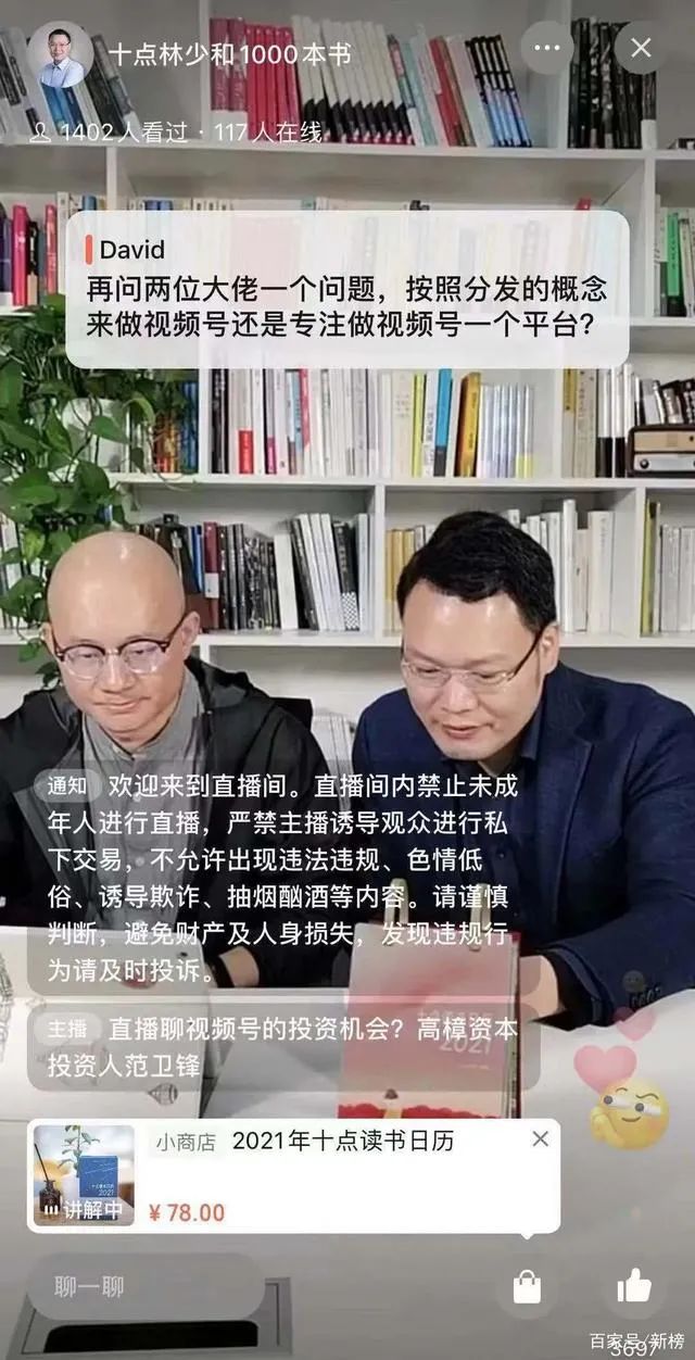 视频号直播打开想象力