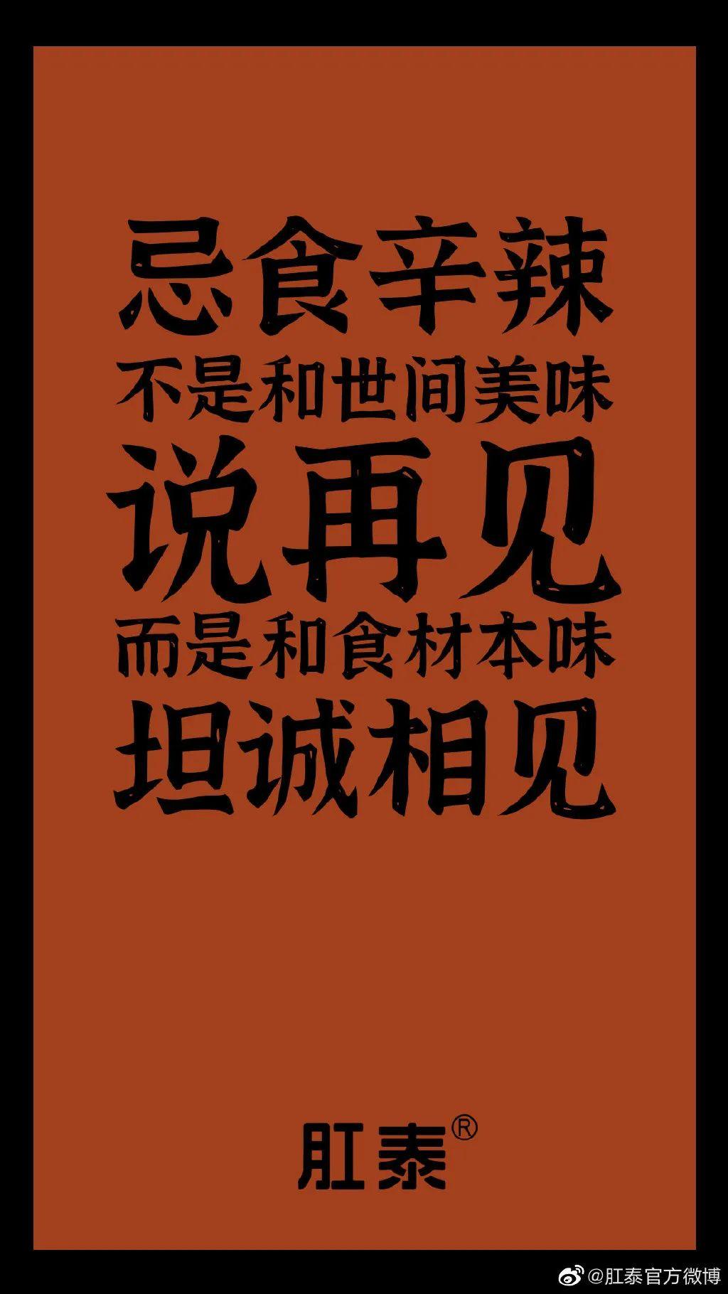 肛泰的“菊花”文案，有泰戈尔内味儿了！