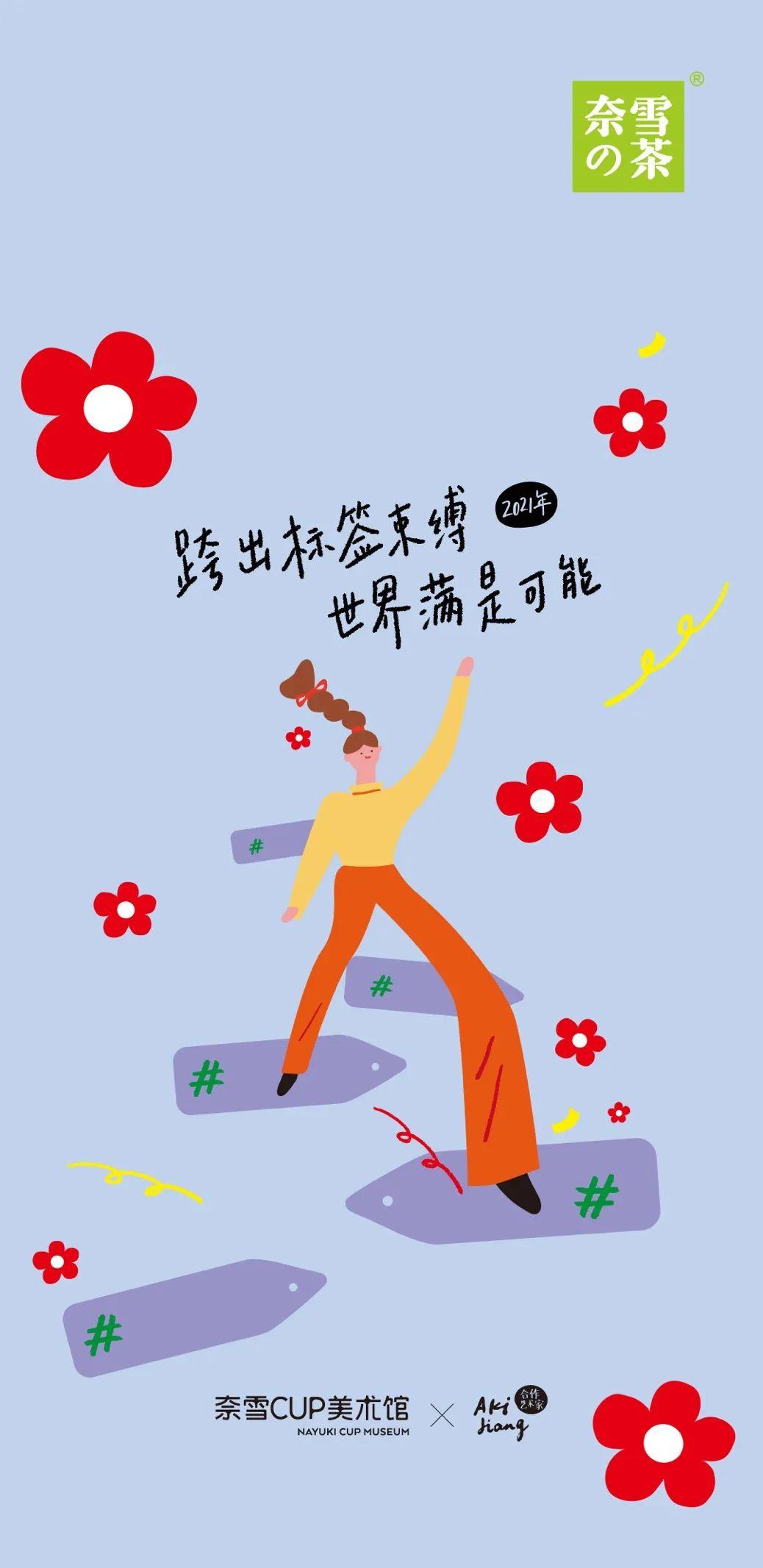 2021年的第一张海报，谁家更有创意