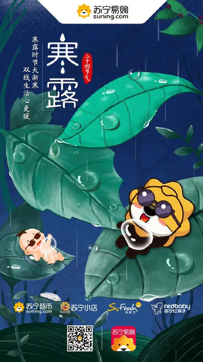 寒露，借势文案、海报在这里！