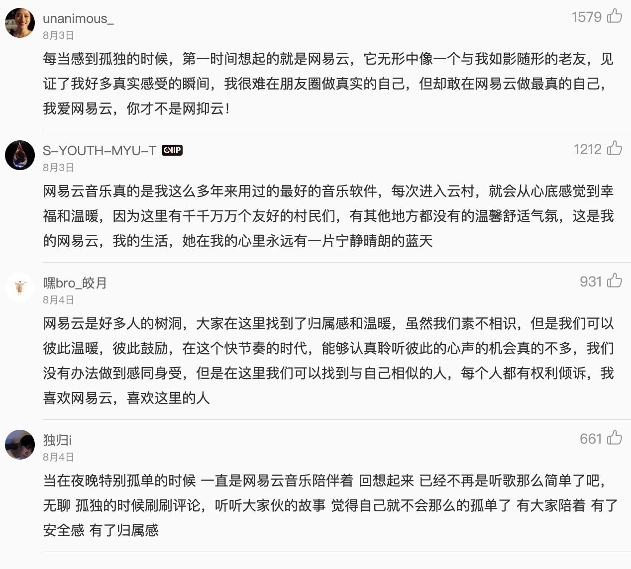 从网抑云到网愈云：后品牌时代的运营逻辑