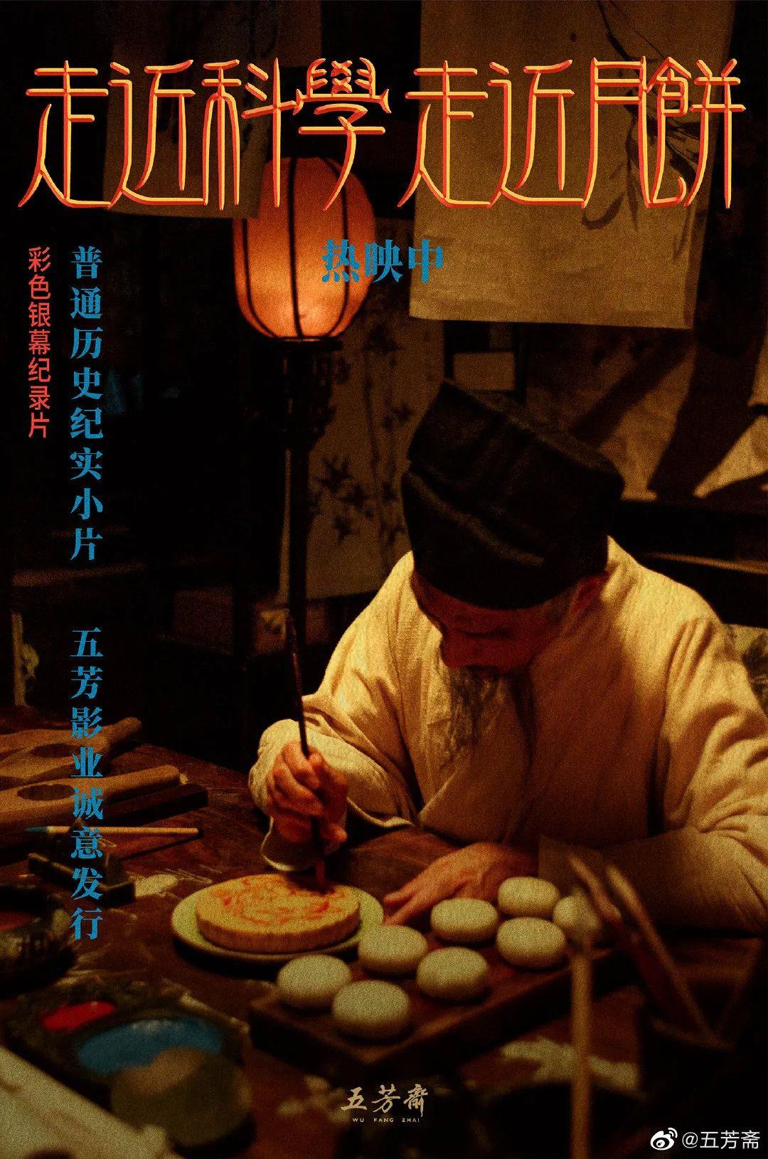 五芳斋又拍了支“不正经”的中秋广告