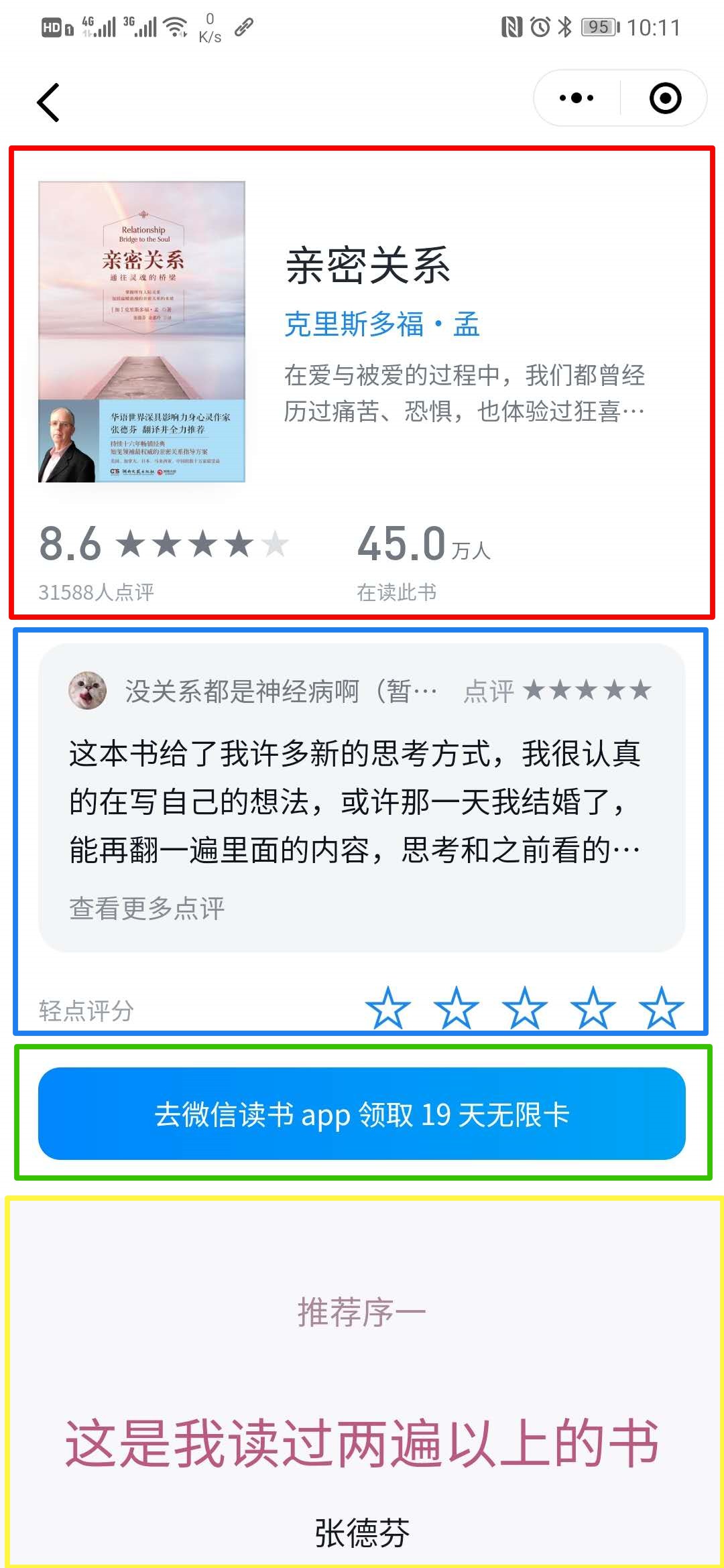 微信读书是如何进行新用户激活的？