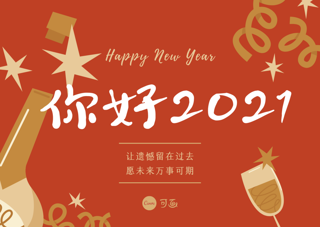 30张元旦海报、50句文案、200套模板一次全给你！