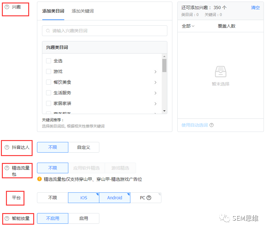 信息流广告账户优化进阶篇（二）如何优化定向设置