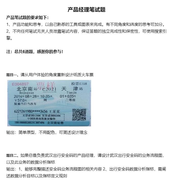 一个产品经理兼职HR的自白