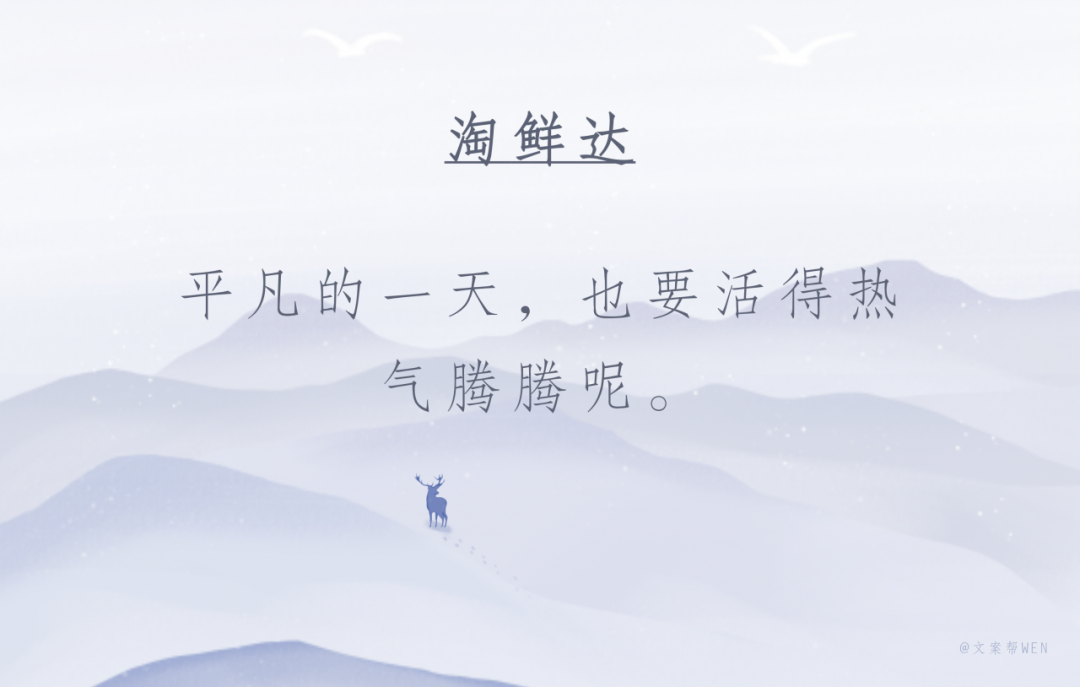 天气越冷，品牌文案越浪漫？