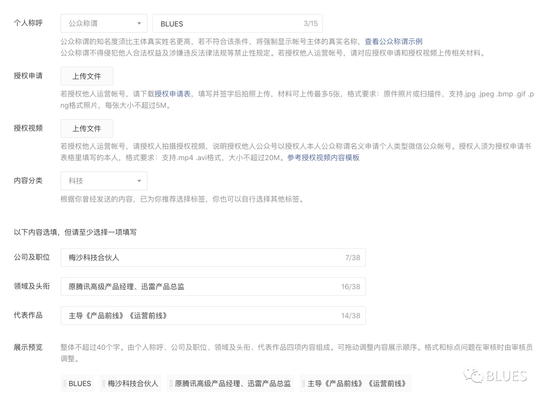 微信公众号个人认证内测体验：谈柔性运营