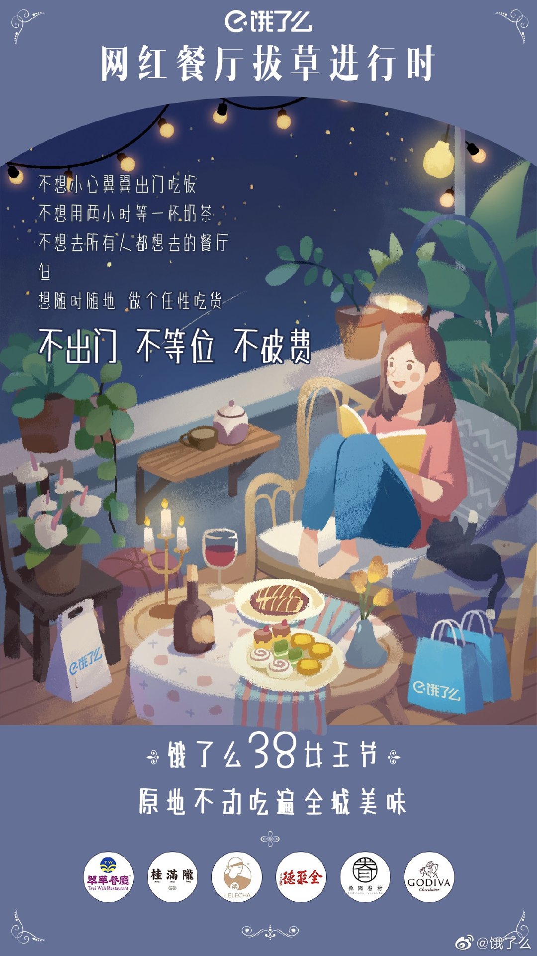 今天，只做自己的女王 | 三八节借势海报