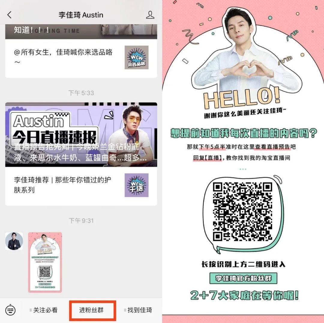 卧底了20个红人主播社群，我总结了薇娅、李佳琦、散打哥的私域模式