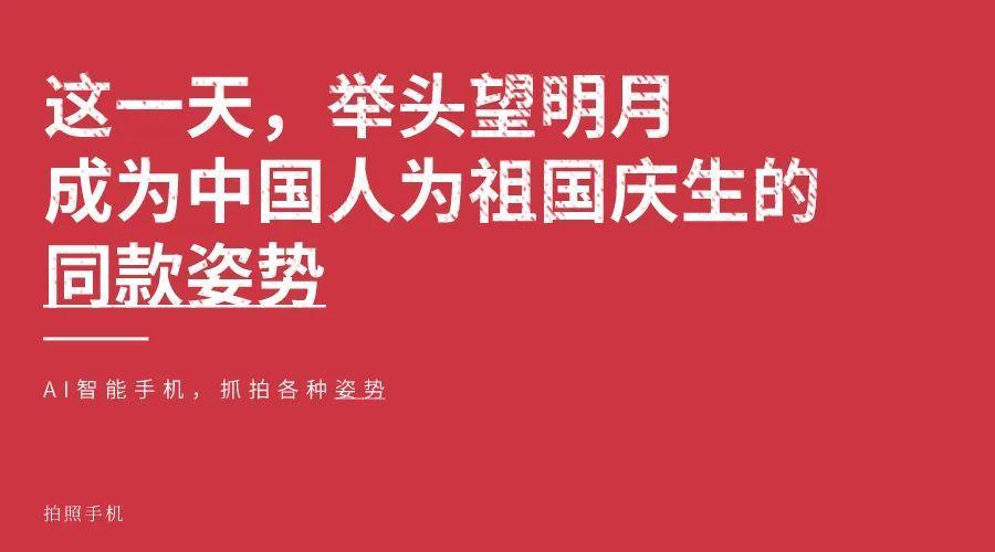 中秋遇国庆，文案怎么定？