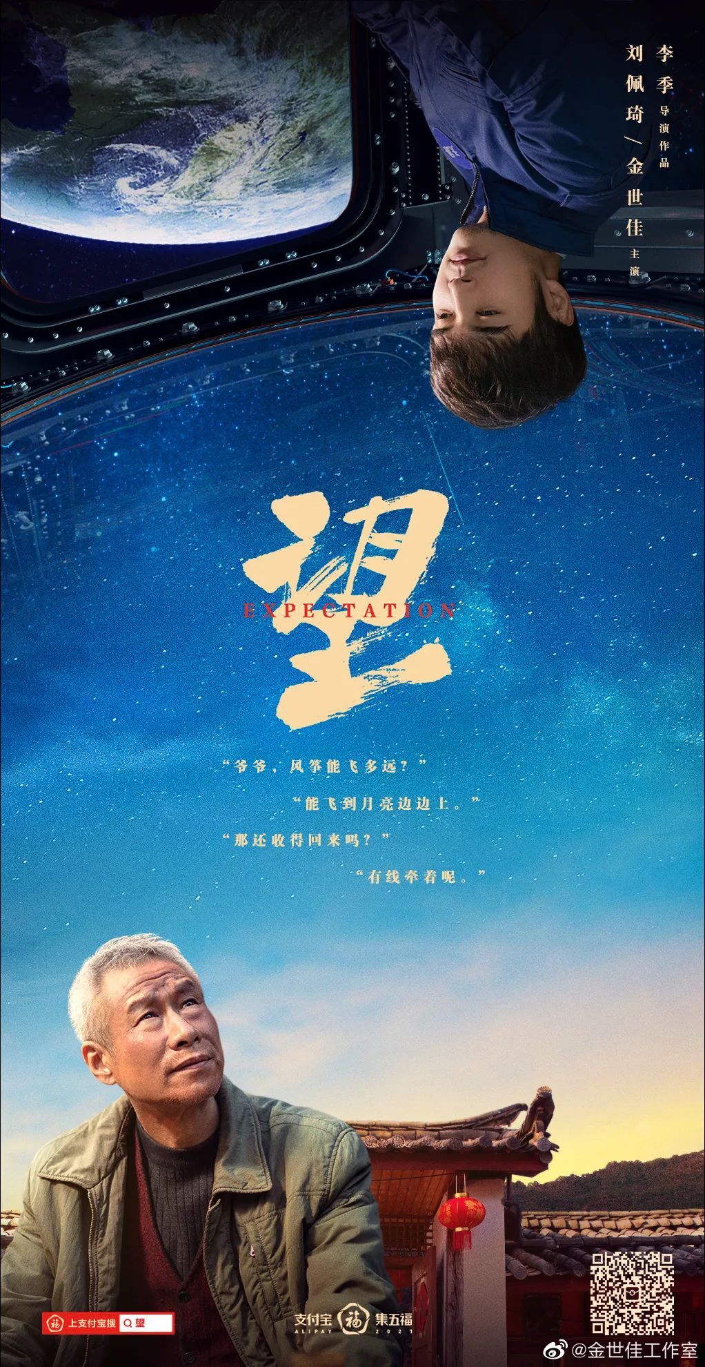 支付宝集五福新增“写福字”玩法，五福大电影堪比催泪弹！