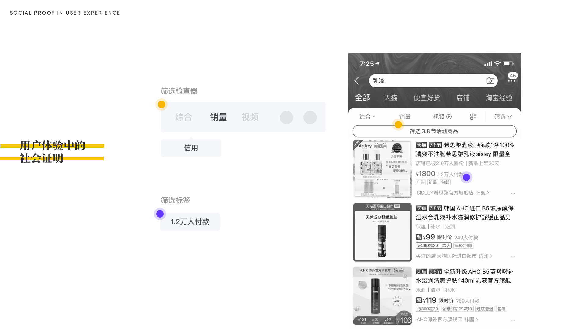 「社会证明」在体验设计中的应用与案例