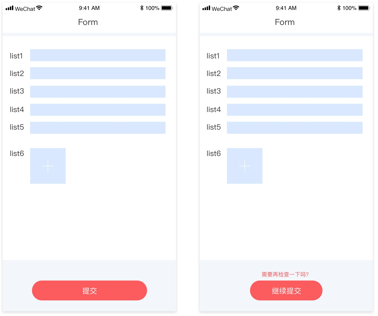 关于表单中的二次确认设计思考