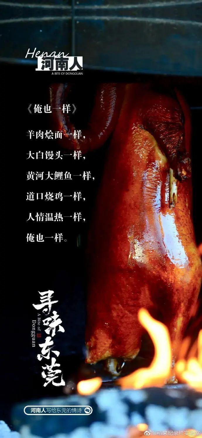 美食纪录片《寻味东莞》收官，这35封走心“情诗”我给满分