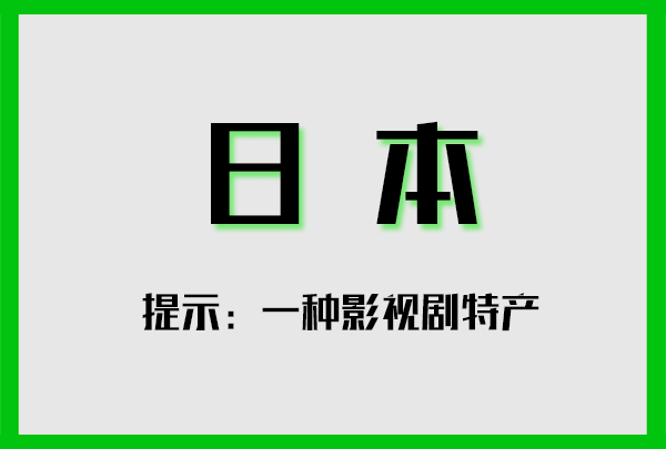 不正经全球特产图鉴，奇怪的知识增加了！