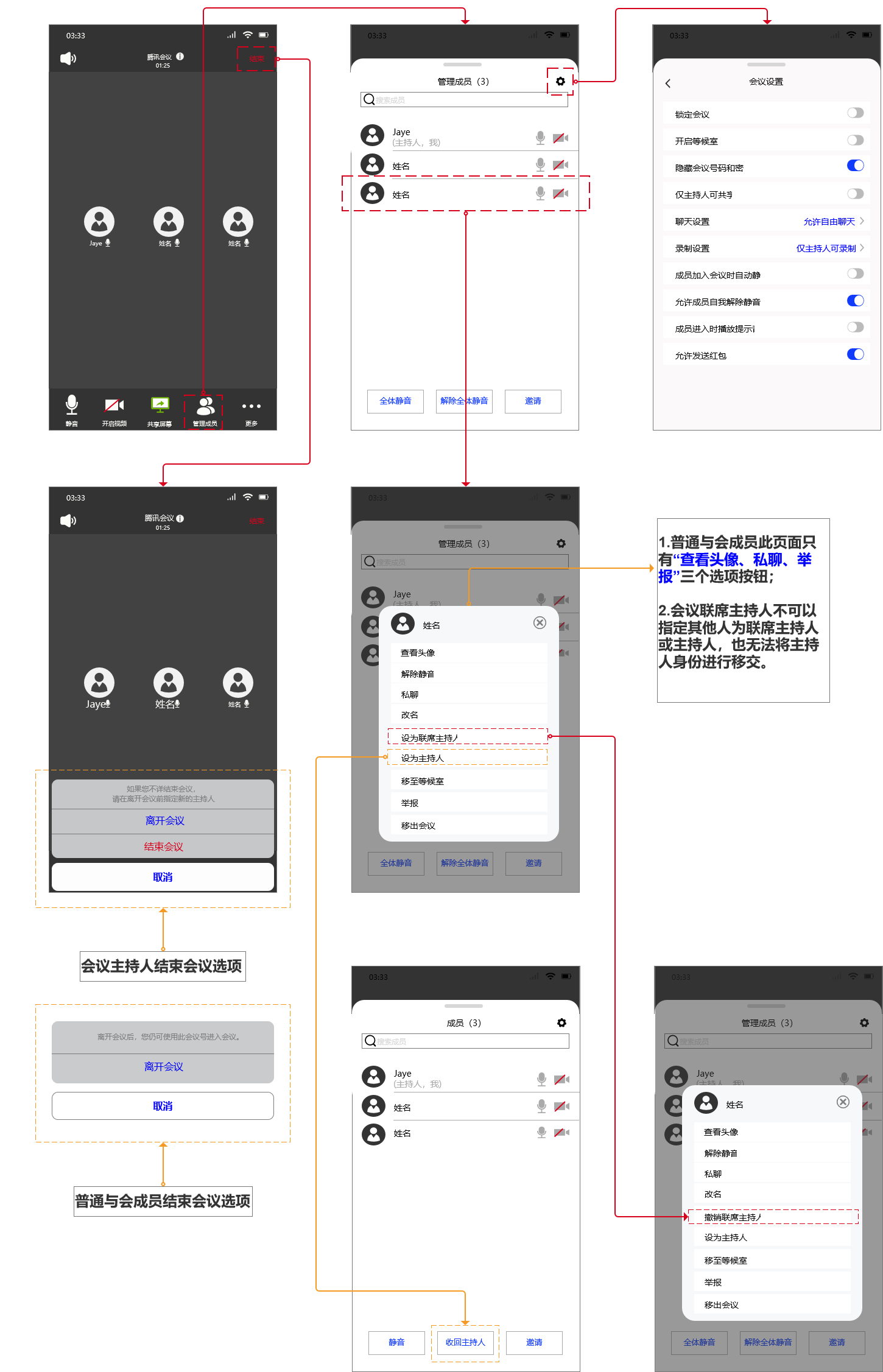 PRD：腾讯会议APP产品需求文档