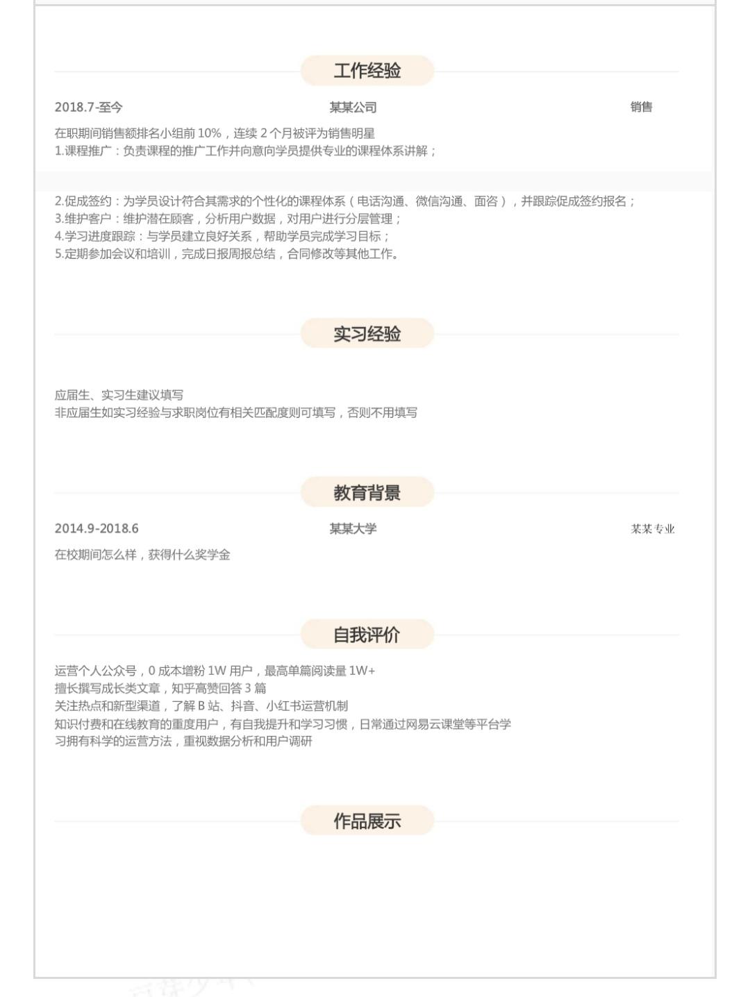 新媒体运营简历制作指南