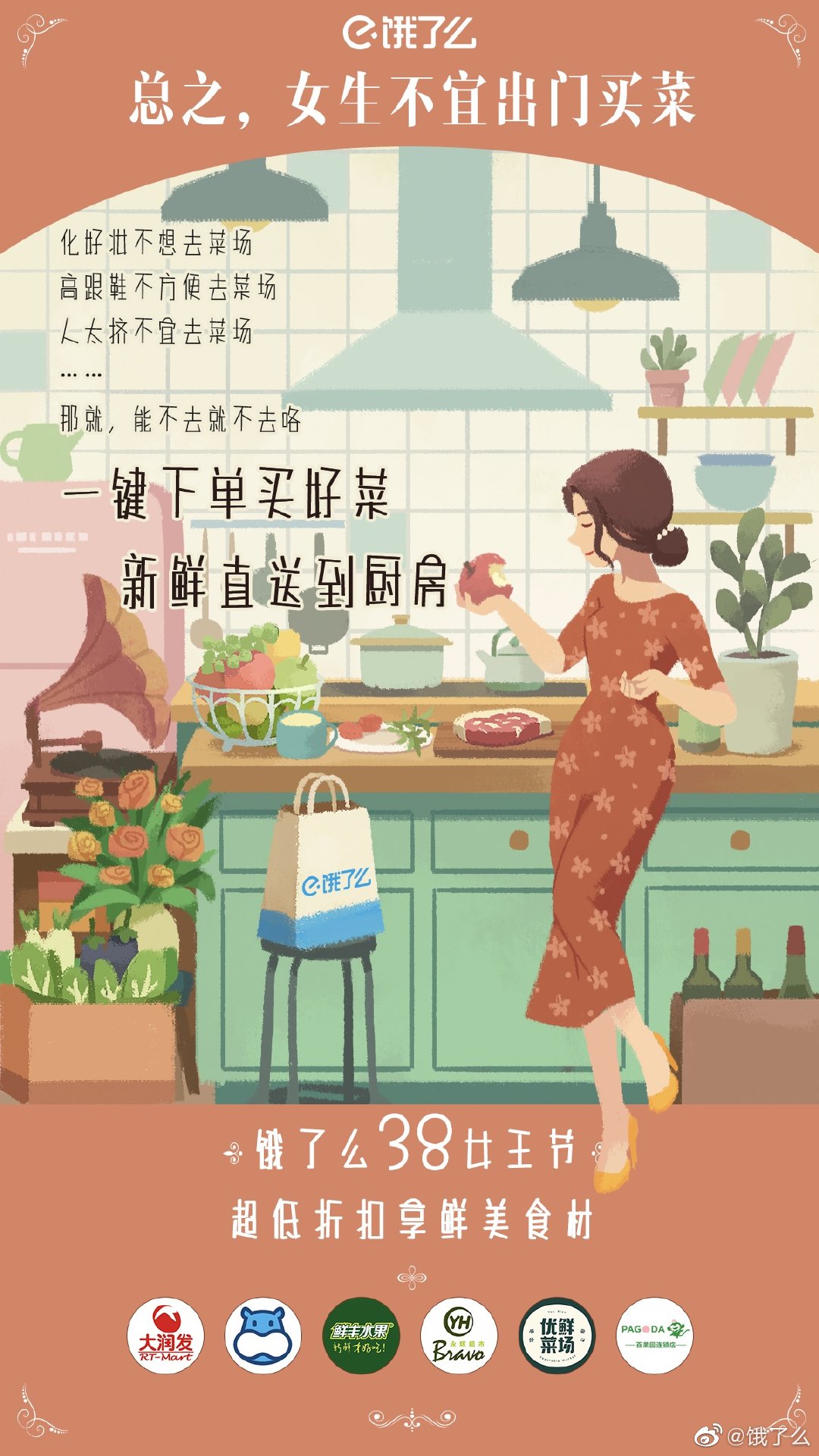 今天，只做自己的女王 | 三八节借势海报