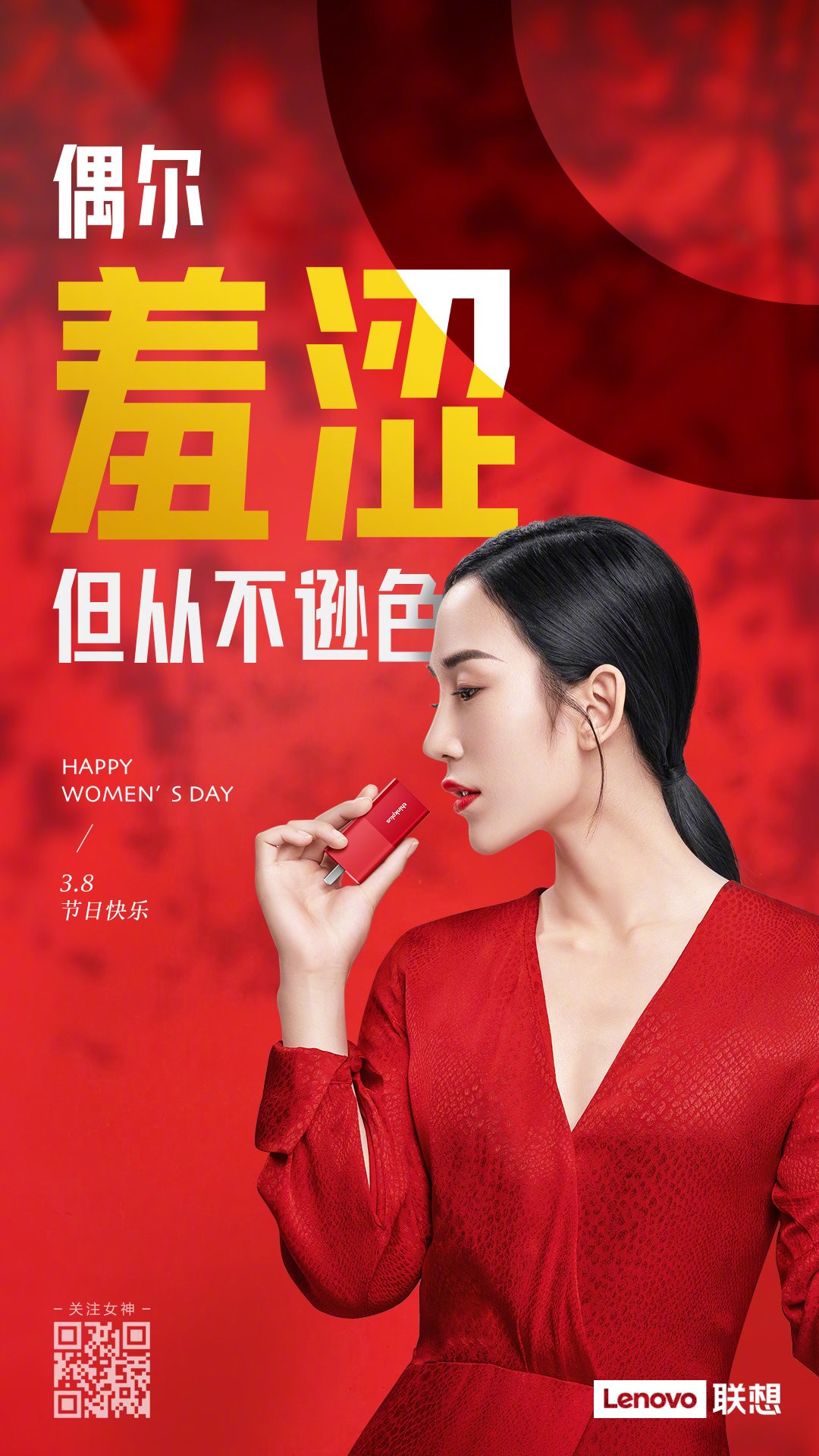 今天，只做自己的女王 | 三八节借势海报