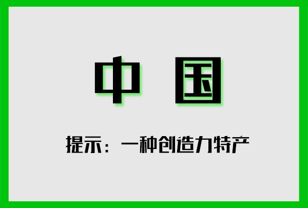 不正经全球特产图鉴，奇怪的知识增加了！