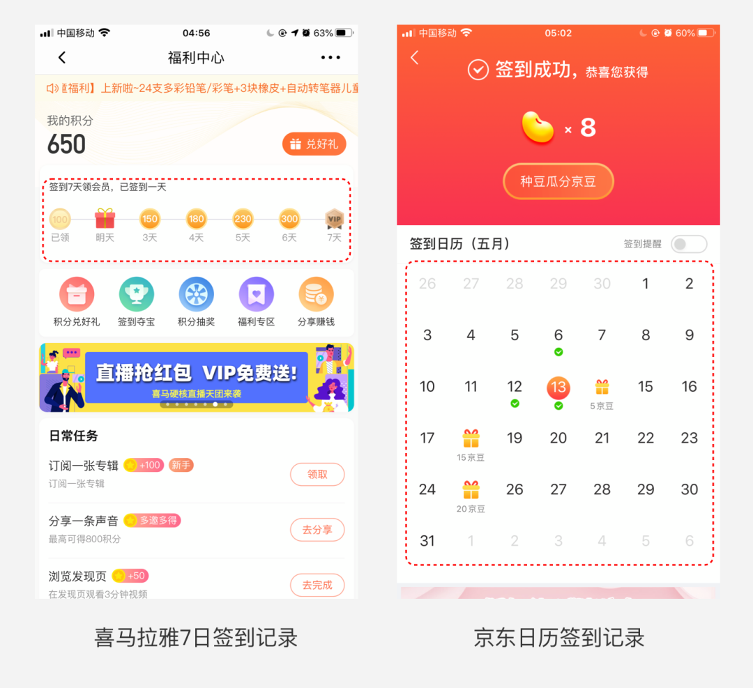 设计思考｜谈谈“签到”产品及体验设计