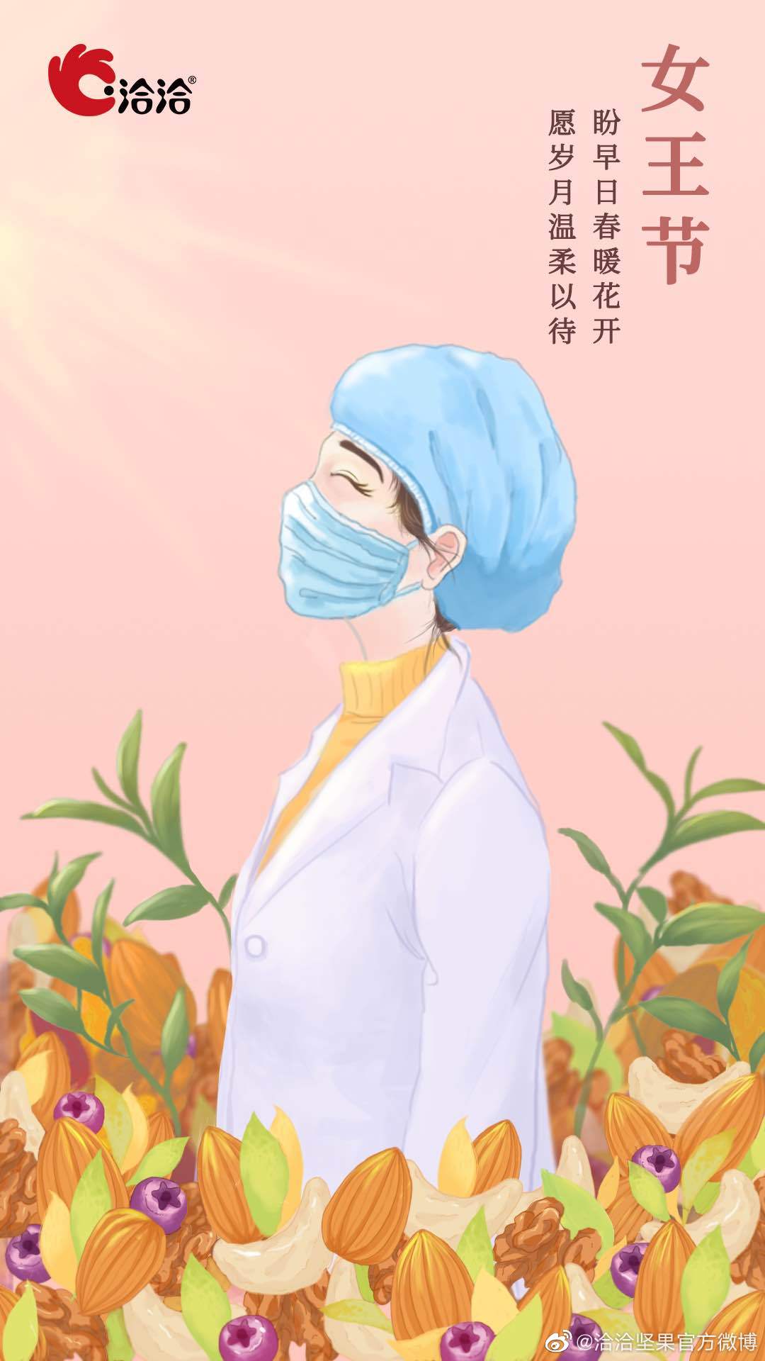 今天，只做自己的女王 | 三八节借势海报