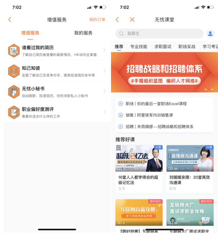 竞品分析 | 智联招聘、前程无忧、Boss直聘使用报告