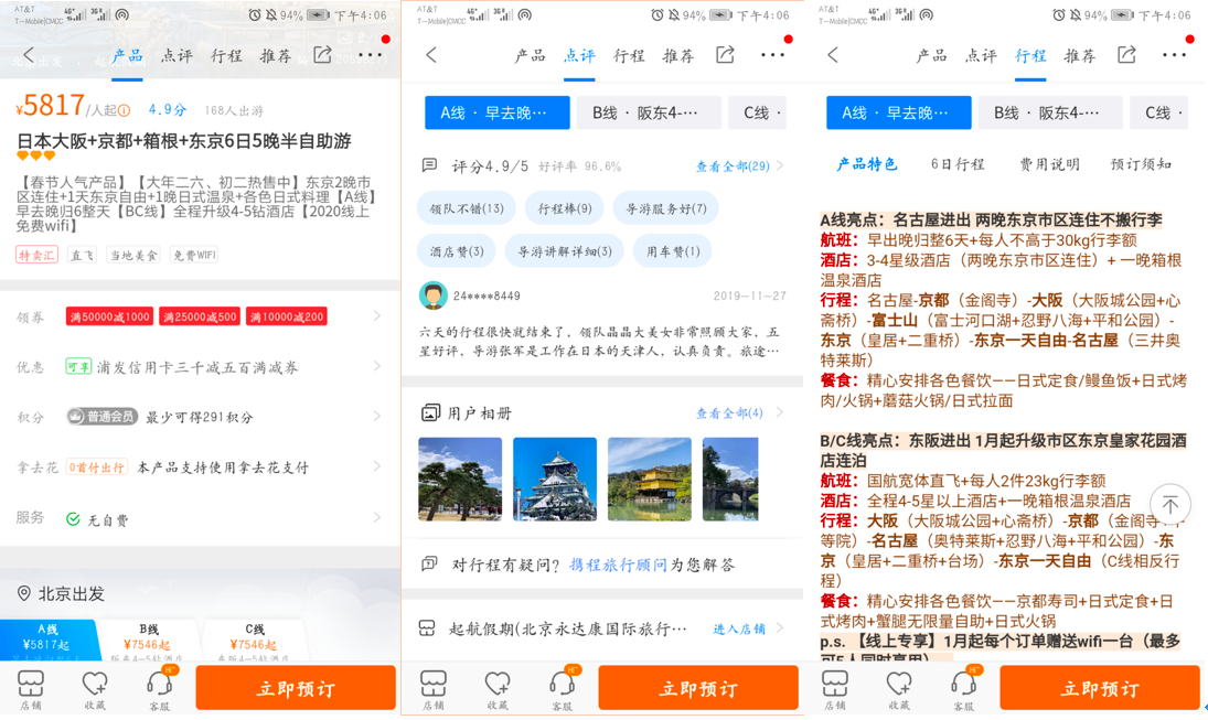 旅游APP竞品分析报告：携程vs去哪儿旅行vs飞猪出境游